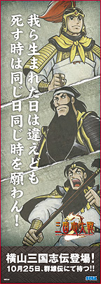 業界最大規模」 三国志大戦2 横山光輝『三国志』レジェンド 蜀篇